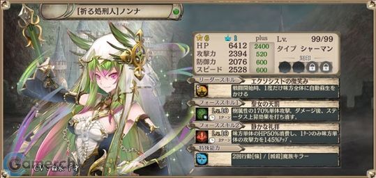 【祈る処刑人】ノンナ