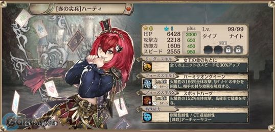 【赤の尖兵】ハーティ