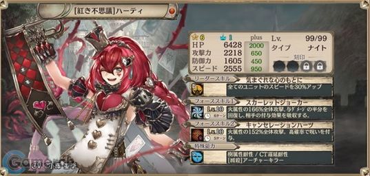 【紅き不思議】ハーティ