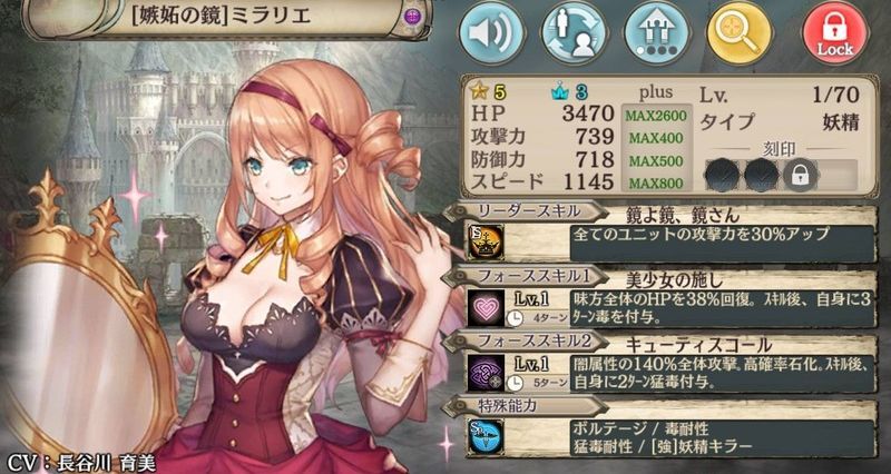 【嫉妬の鏡】ミラリエ