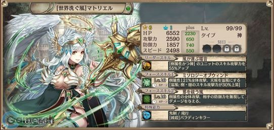 【世界洗ぐ風】マトリエル