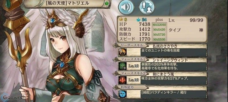 【風の天使】マトリエル
