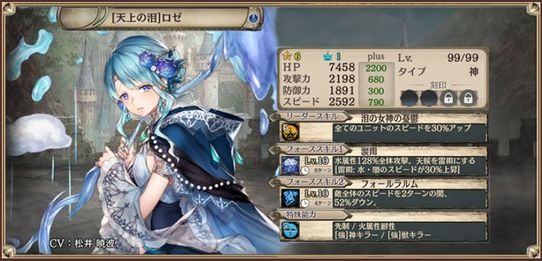 【天上の泪】ロゼ