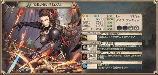 【炎槍の舞い手】エグル