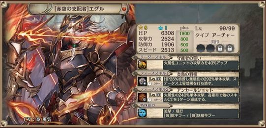 【赤空の支配者】エグル