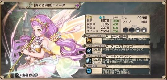【奏でる羽根】ティータ