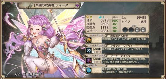 【楽園の吹奏者】ティータ