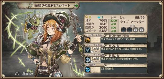 【糸操りの魔女】ジェペート