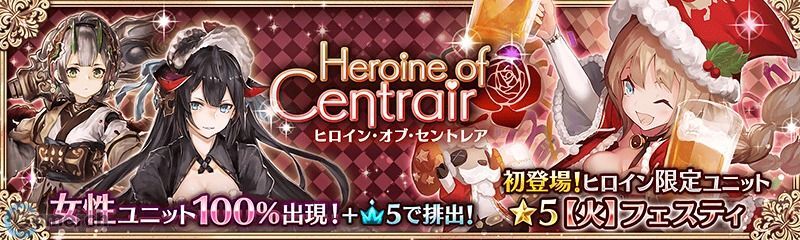 ヒロイン・オブ・セントレア