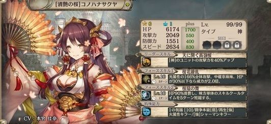 【清艶の桜】コノハナサクヤ