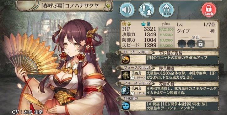 【春呼ぶ扇】コノハナサクヤ