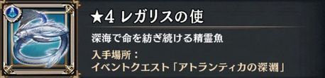 レガリスの使