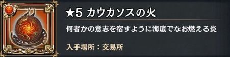 カウカソスの火
