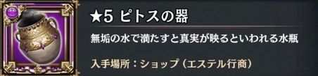 ピトスの器