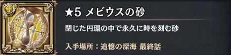 メビウスの砂