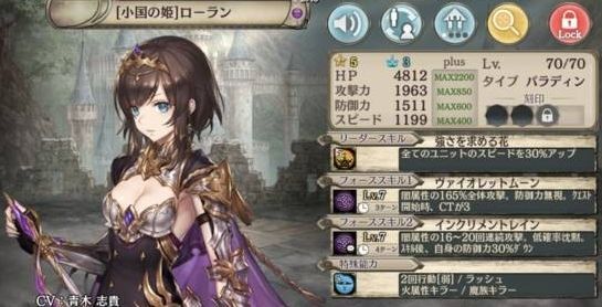 【小国の姫】ローラン