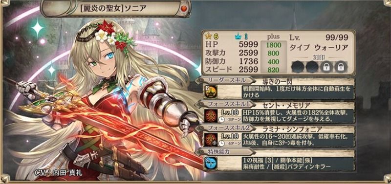 ソニア(火)幻獣契約