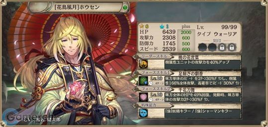 【花鳥風月】ホウセン