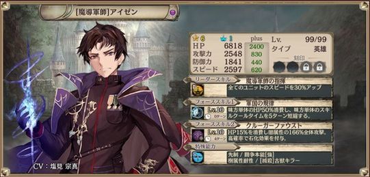 進化後アイゼン(闇属性)