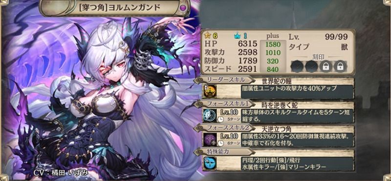 【幻獣契約後】ヨルムンガンド