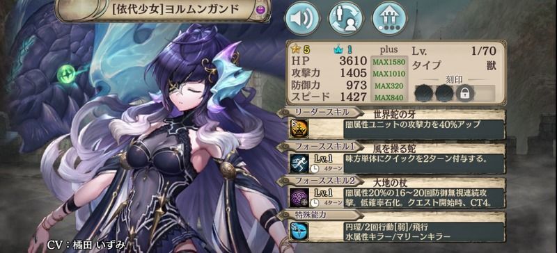 【進化前】ヨルムンガンド