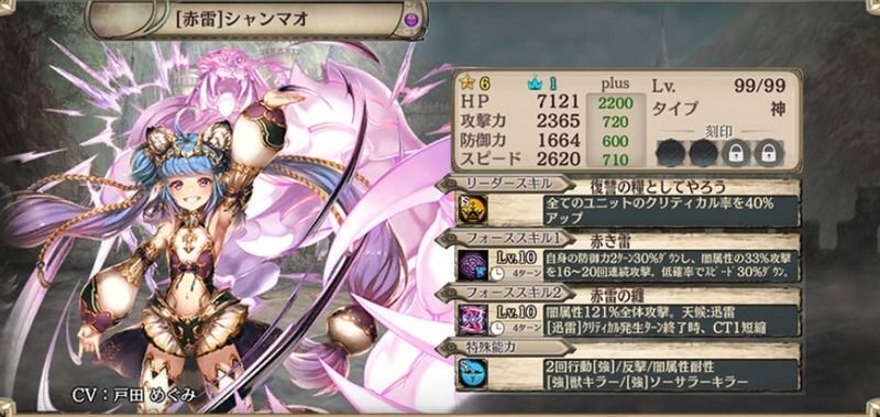 【幻獣契約後】シャンマオ