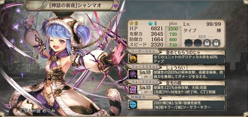 【進化後】シャンマオ