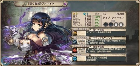 【憂う舞姫】ヴァネイト
