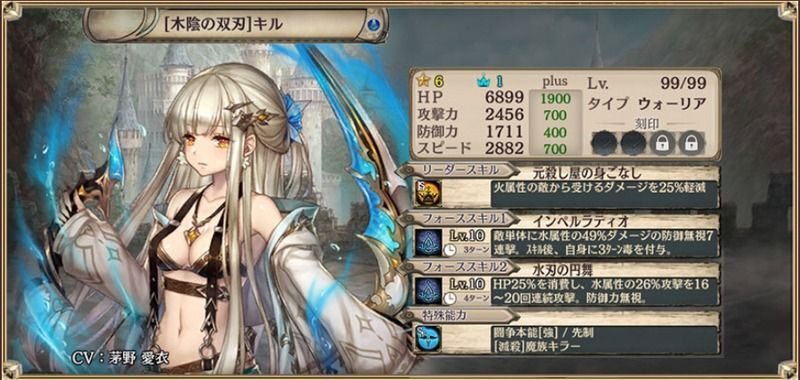 【進化後】キル(水)