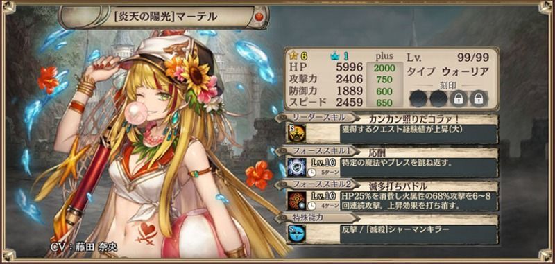 【幻獣契約後】マーテル(火)