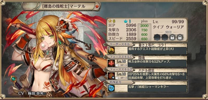 【進化後】マーテル(火)