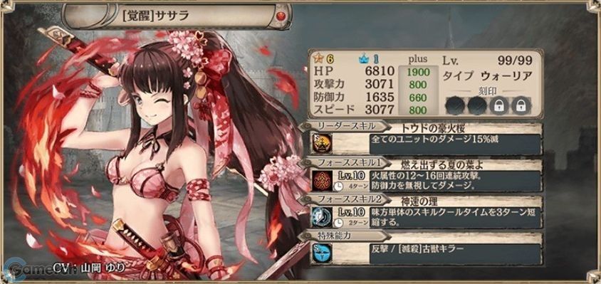 【覚醒後】ササラ(火)