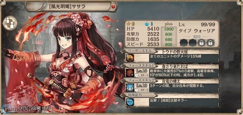 【幻獣契約後】ササラ(火)