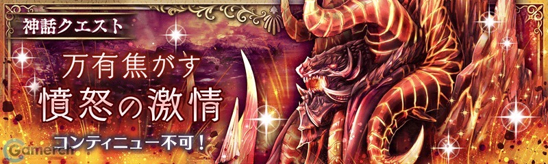 万有焦がす憤怒の激情