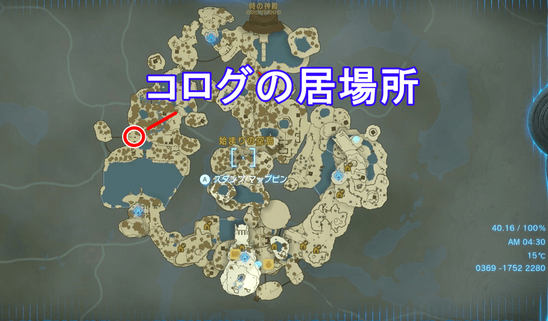 コログの居場所