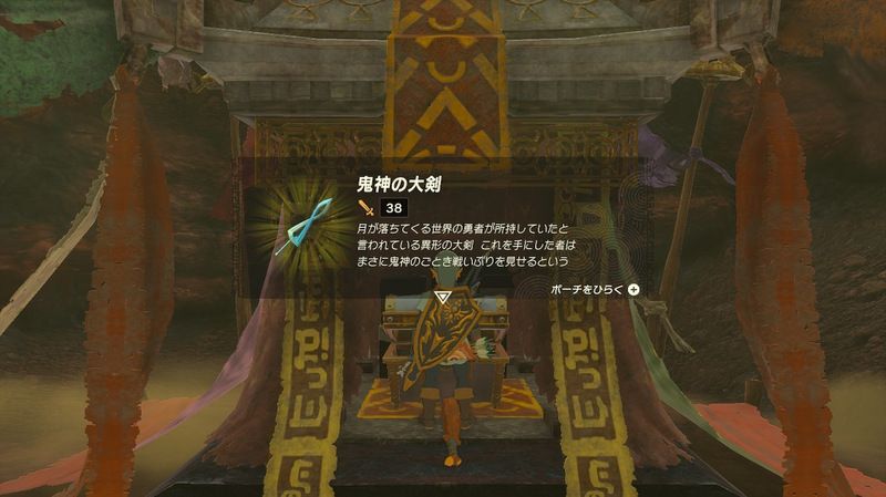 宝箱を開けて鬼神の大剣を入手する