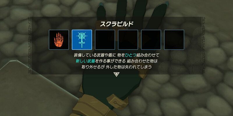 スクラビルドの解放条件