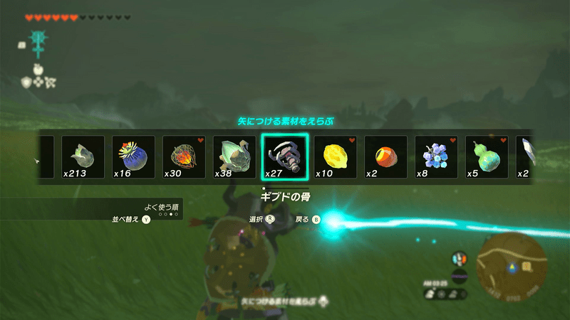 ギブドの骨の使い方