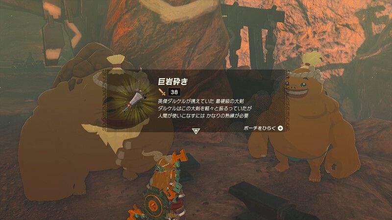 巨岩砕き