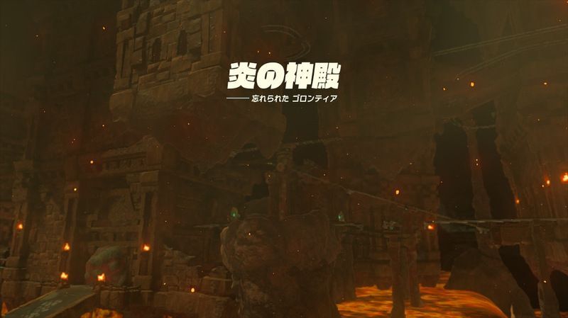 炎の神殿