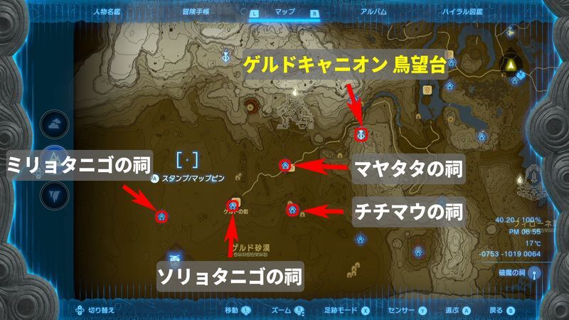 ゲルドの街の近くにある祠