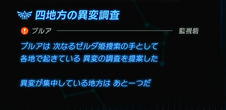 四地方の異変調査