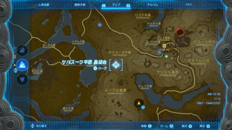 サスハーラ平原鳥望台