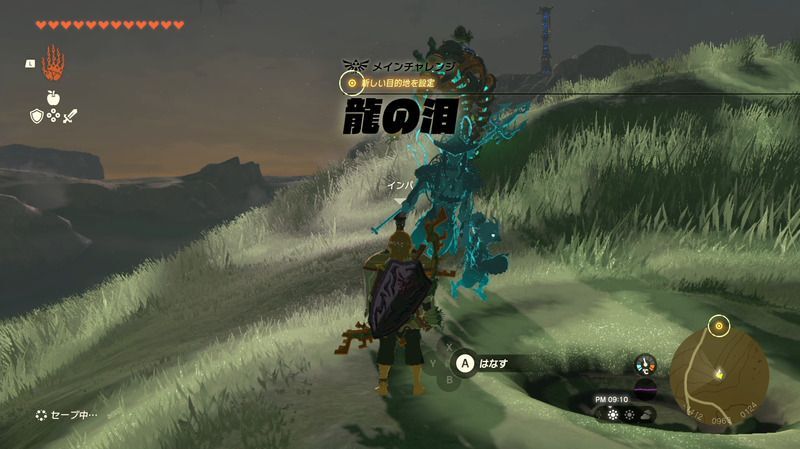 龍の泪発生画面