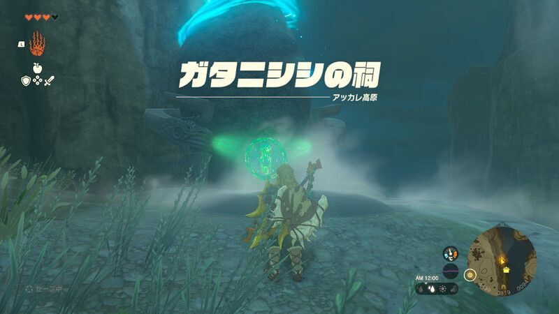 ガタニシシの祠
