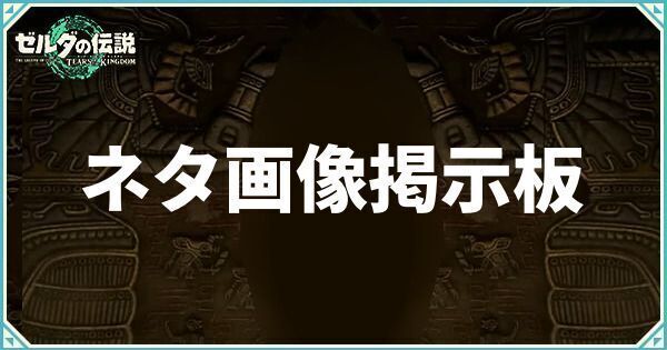 ネタ画像掲示板