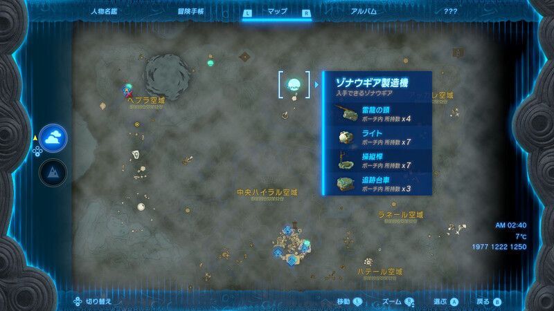 北ハイラル空諸島