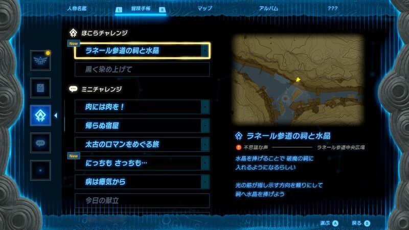 ラネール参道の祠と水晶