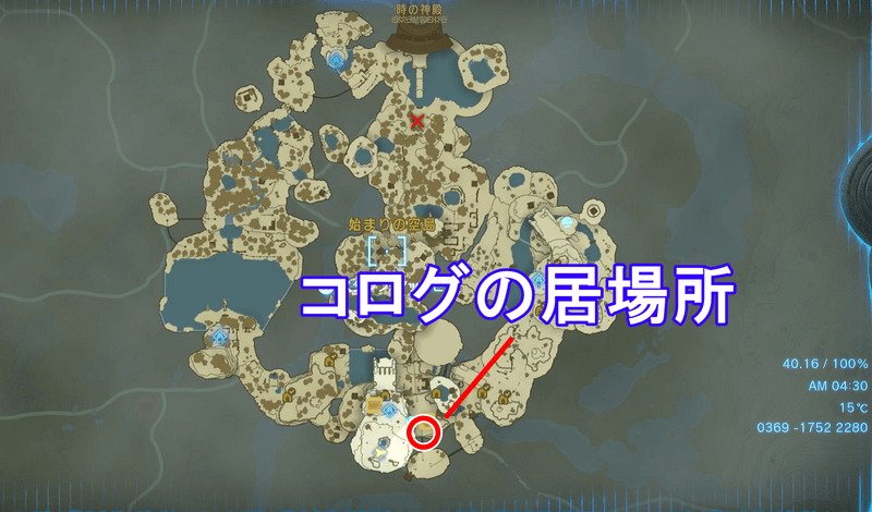 コログの居場所