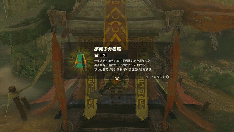 夢見の勇者服